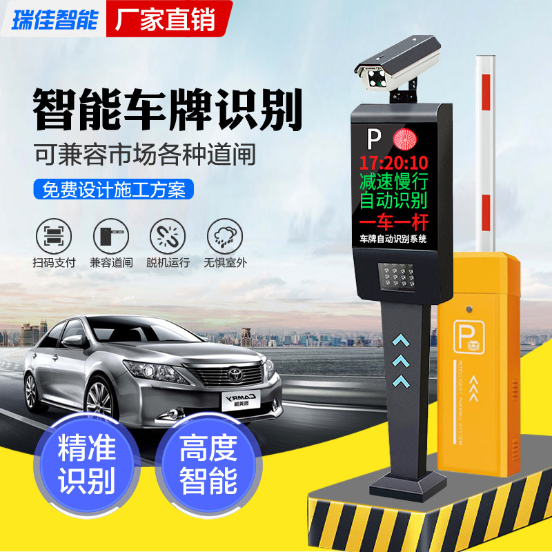 车牌识别系统道闸一体机停车场无人值守智能收费小区自动升降杆