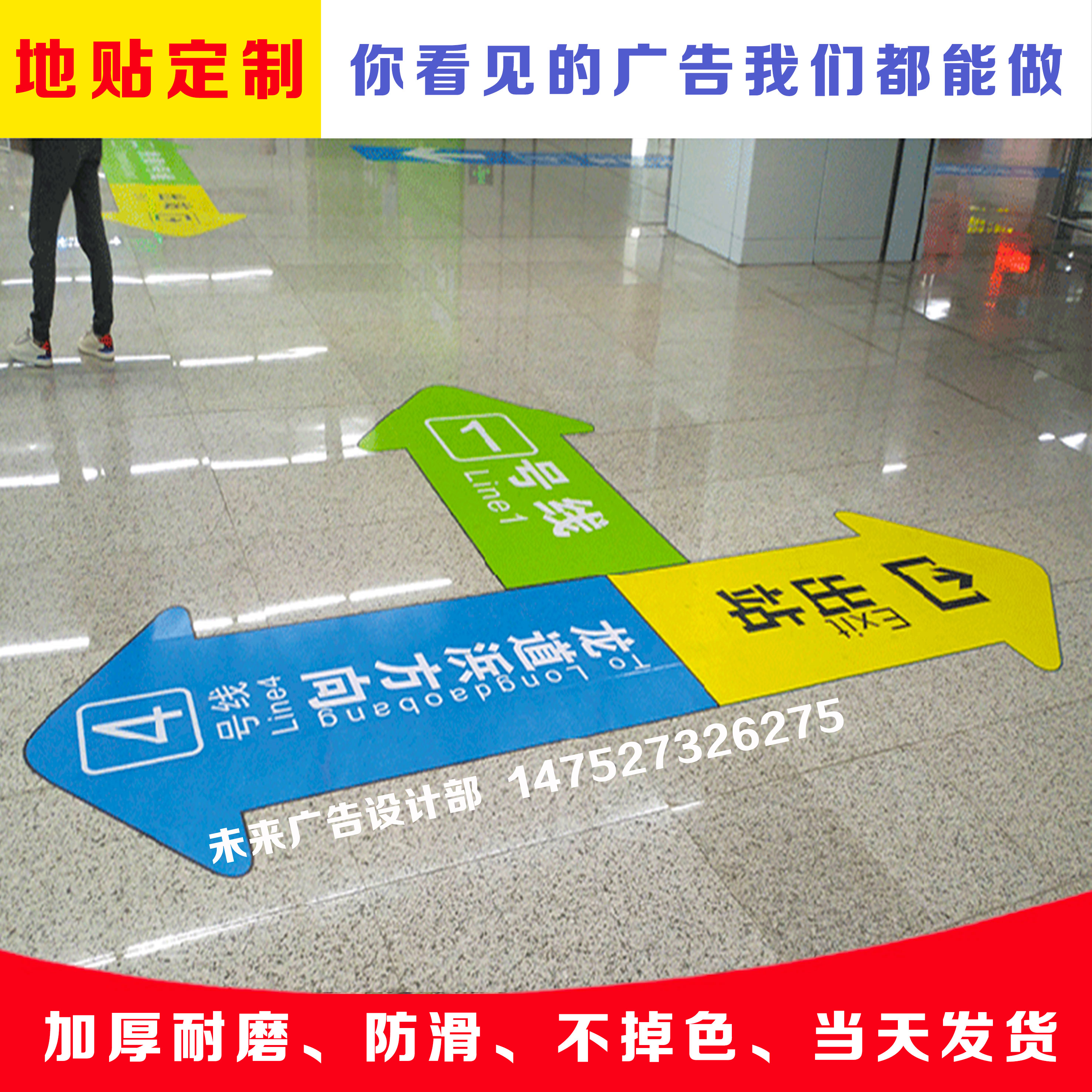地贴广告标识定制防滑耐磨防水地面指示箭头地面导向医院商场超市