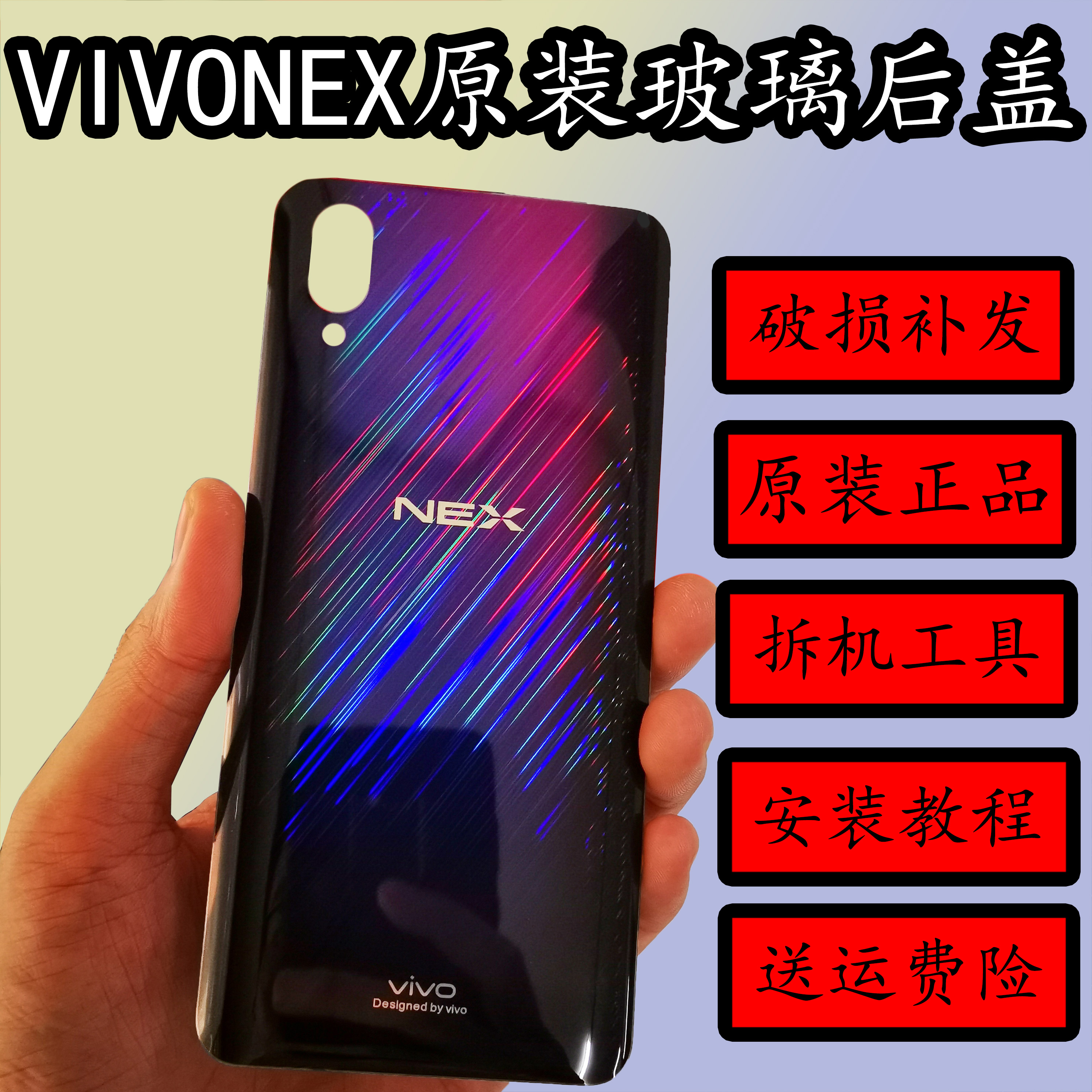 vivo nex后盖原装玻璃nex后盖后壳原装原厂替换电池后盖后屏替换