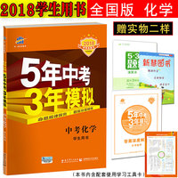化学总复习用书-衡中名师巨作 精准高考2018高