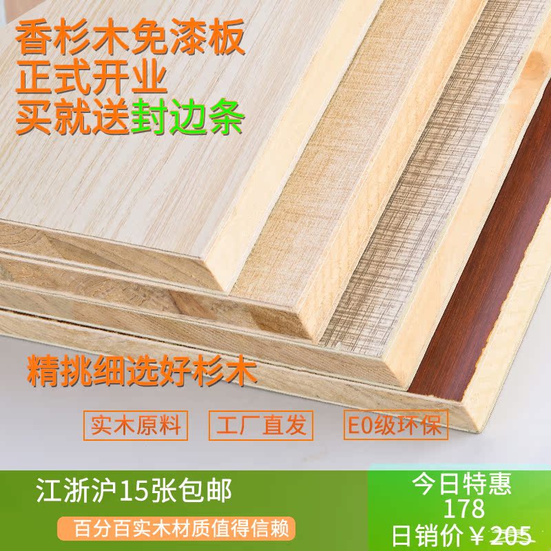 e0香杉木生态免漆板家具橱柜板材环保实木大芯板室内健康木工板材