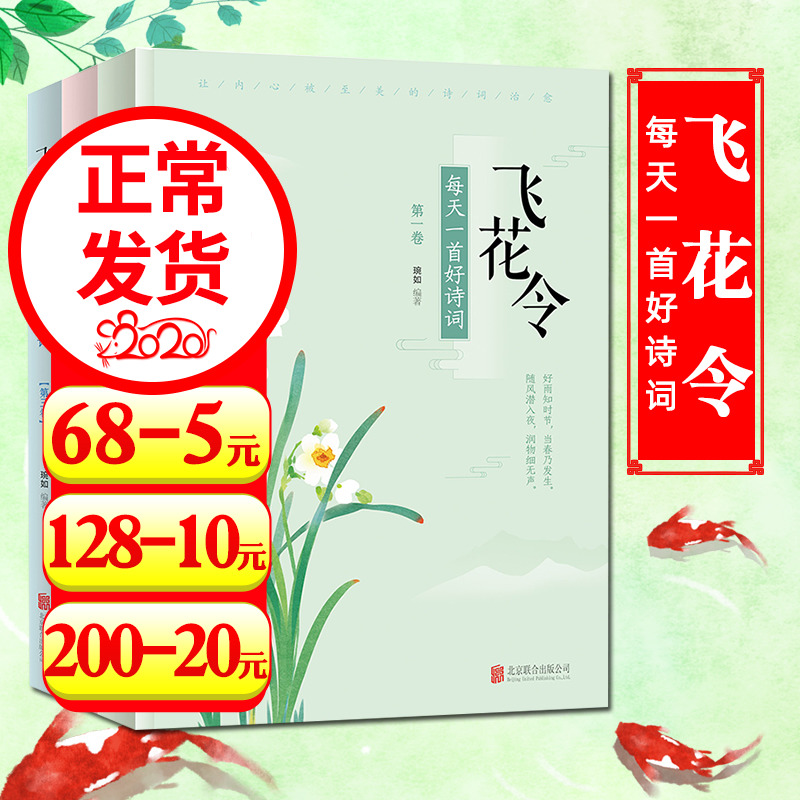 正版3册飞花令全套每天一首好诗词 中国诗词大全 飞花令里读诗词 古诗