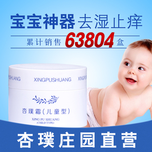 【杏璞霜儿童型】婴儿宝宝清湿止痒面霜热疹瘙痒红疹膏护肤霜杏噗