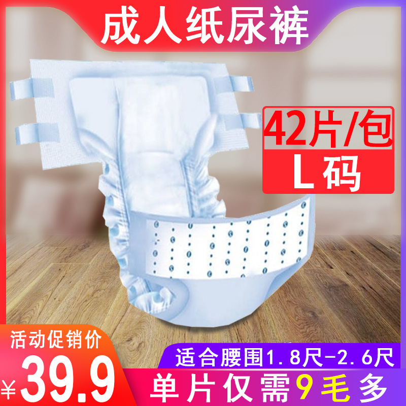 【42片成人纸尿裤】老年人尿不湿 l码大号男女大人产妇专用经济装