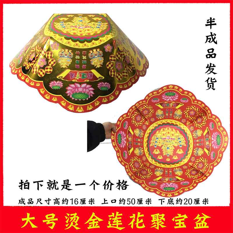 大号烫金莲花聚宝盆纸扎祭祀用品聚宝盆烧纸摇钱树纸活上坟扫墓