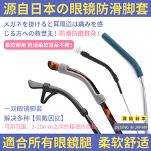 Японские очки серии противоскользящие