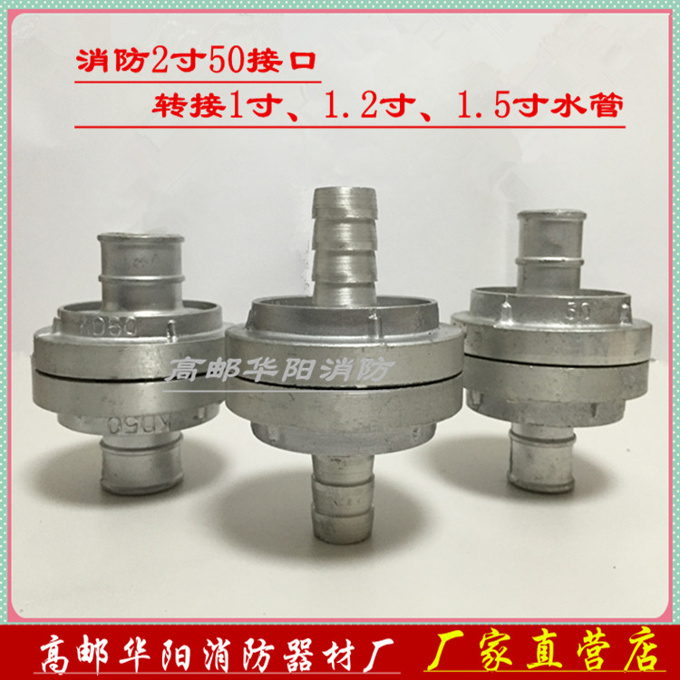 32.25 /2寸转1.2寸1.5寸消防栓转换接头转换接口