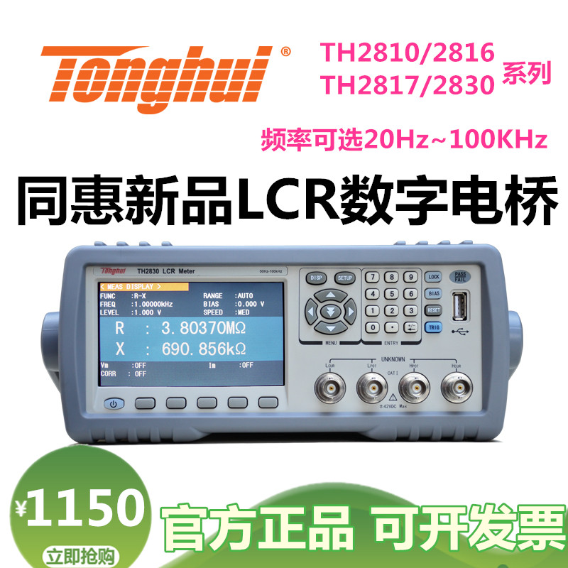 同惠lcr数字电桥测试仪th2830高精度2817电容2811d电感电阻测量仪