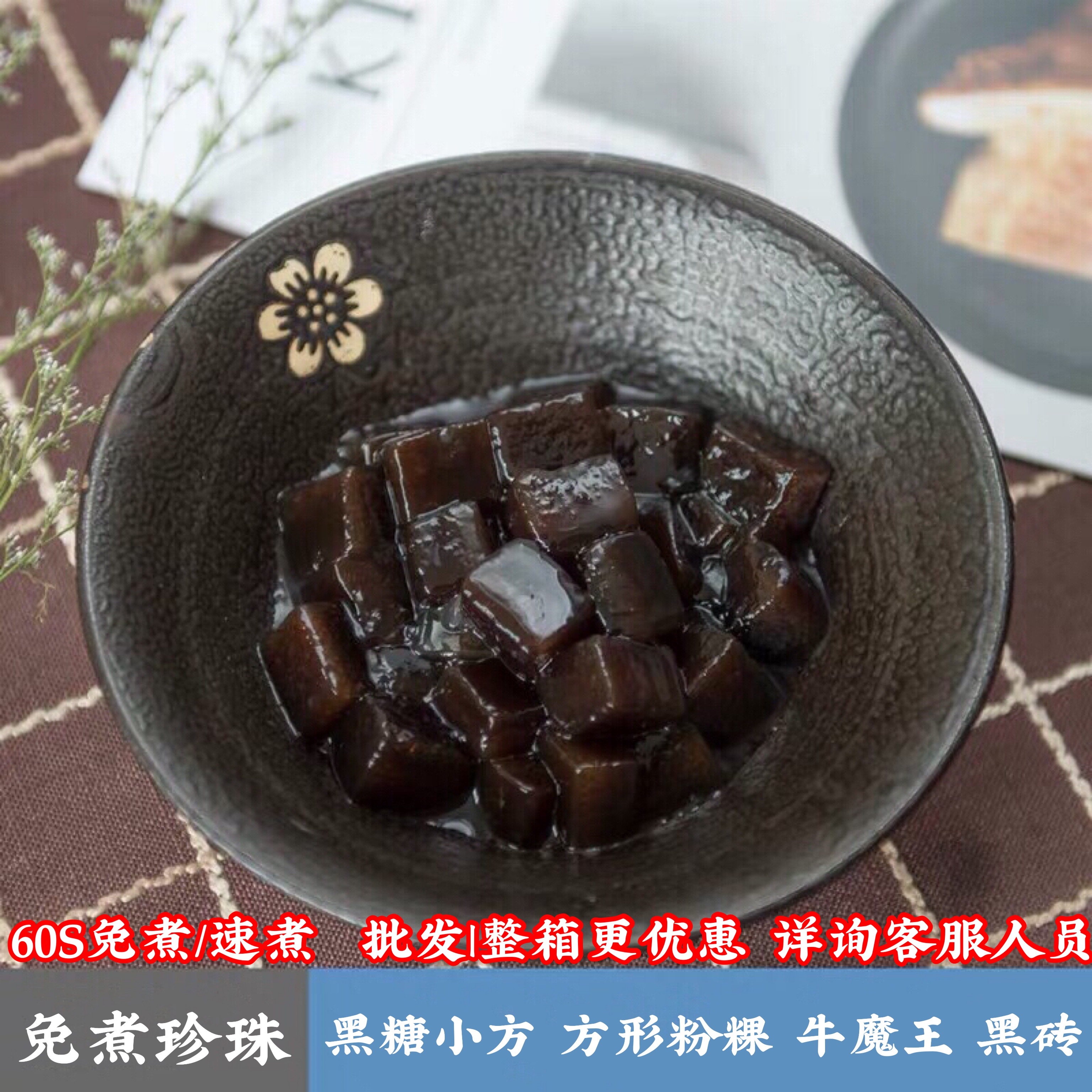 黑糖珍珠方型黑珍珠粉圆奶茶q蜜粉粿黑糖金钻黑钻速煮快免煮珍珠