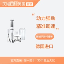 【直营】Braun/博朗 MQ5035 多功能手持料理棒 搅拌棒