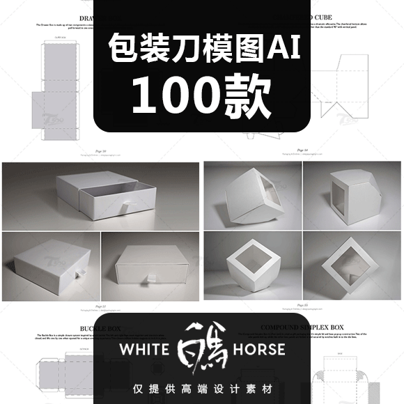 n013异形盒纸盒纸袋包装盒子平面展开图结构刀模切ai矢量设计素材