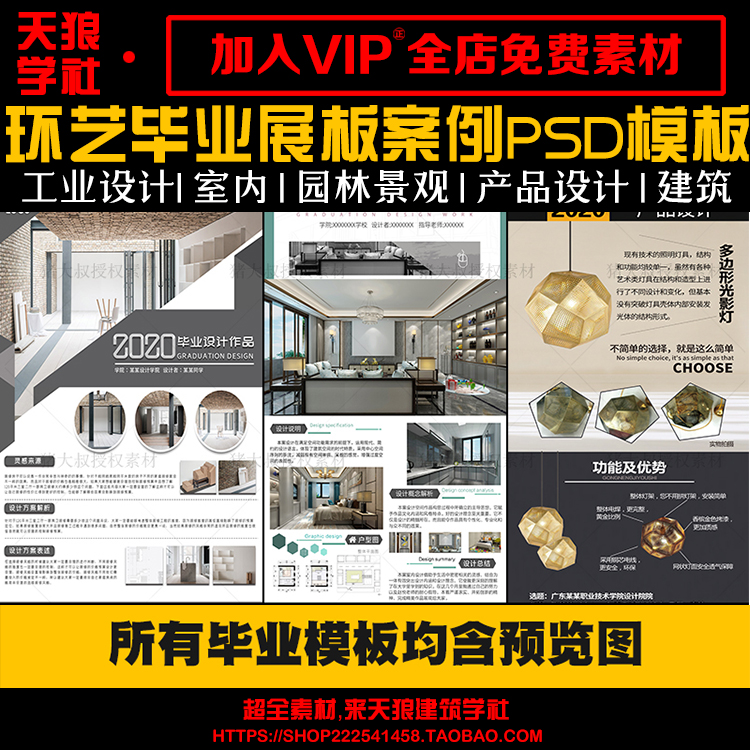 毕业生作品设计ps环艺展板psd分层模板素材建筑室内景观产品排版