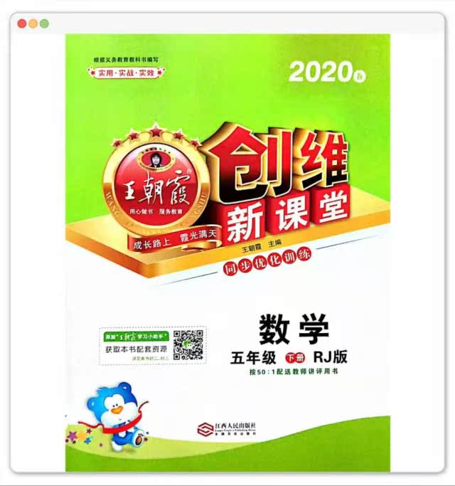 2020春王朝霞创维新课堂数学五年级下册人教版rj