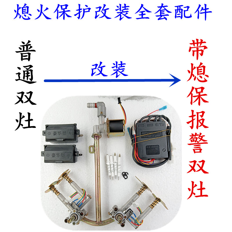 煤气灶双灶配件添加3v电磁阀熄火保护装置气管阀体脉冲点火器通用