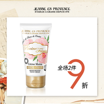 Jeanne En Provence法国JEP牡丹香氛护手霜75ml 持久留香滋润不腻