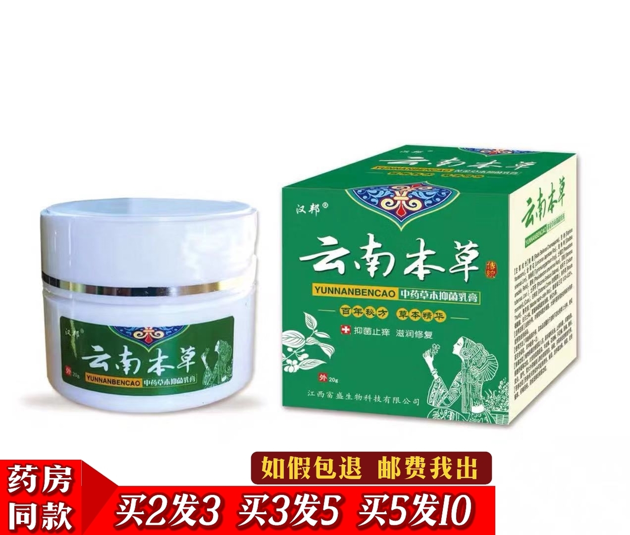 云南本草草本拔毒断痒膏皮康王正品止痒抑菌乳膏肤毒清狼毒软膏