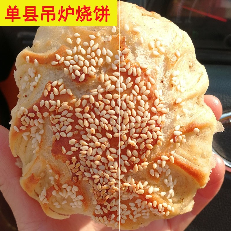 单县吊炉烧饼山东菏泽大烧饼手工手工制作果木炭马蹄烧饼真空包装