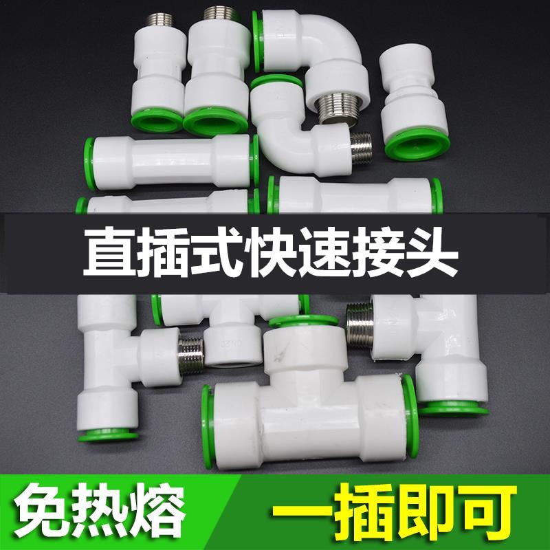 弯头三通自来水管免热熔水管快速接头20 25内外丝水暖管件免烫pvc
