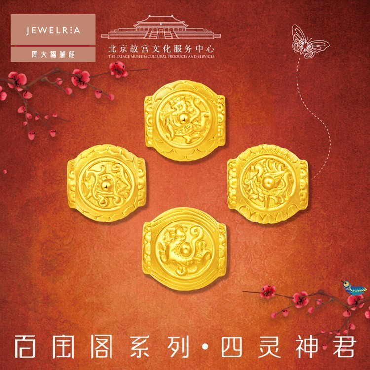 jewelria周大福荟馆百宝阁四灵神君转运珠足金黄金吊坠【多款】