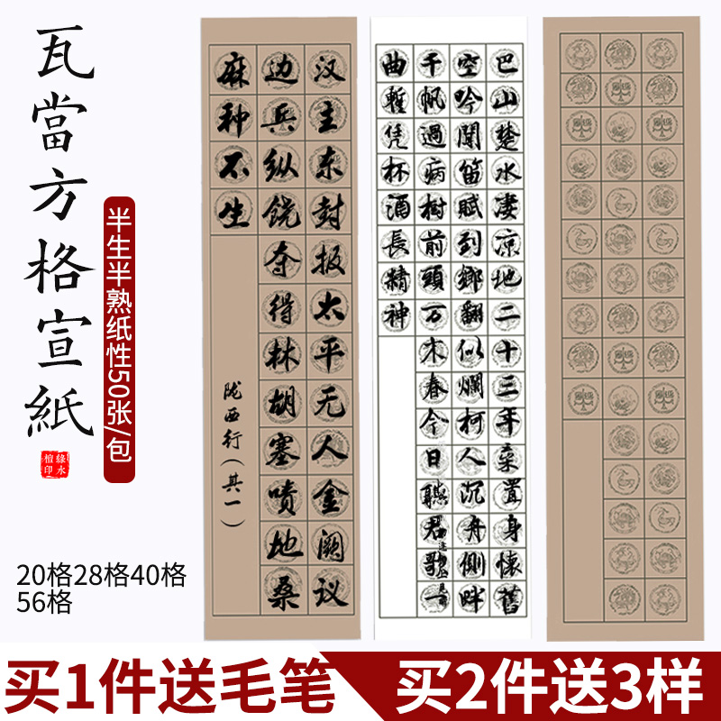 纸古诗词专用格子纸半生半熟20 28 40 56格书法考级比赛宣纸初学者