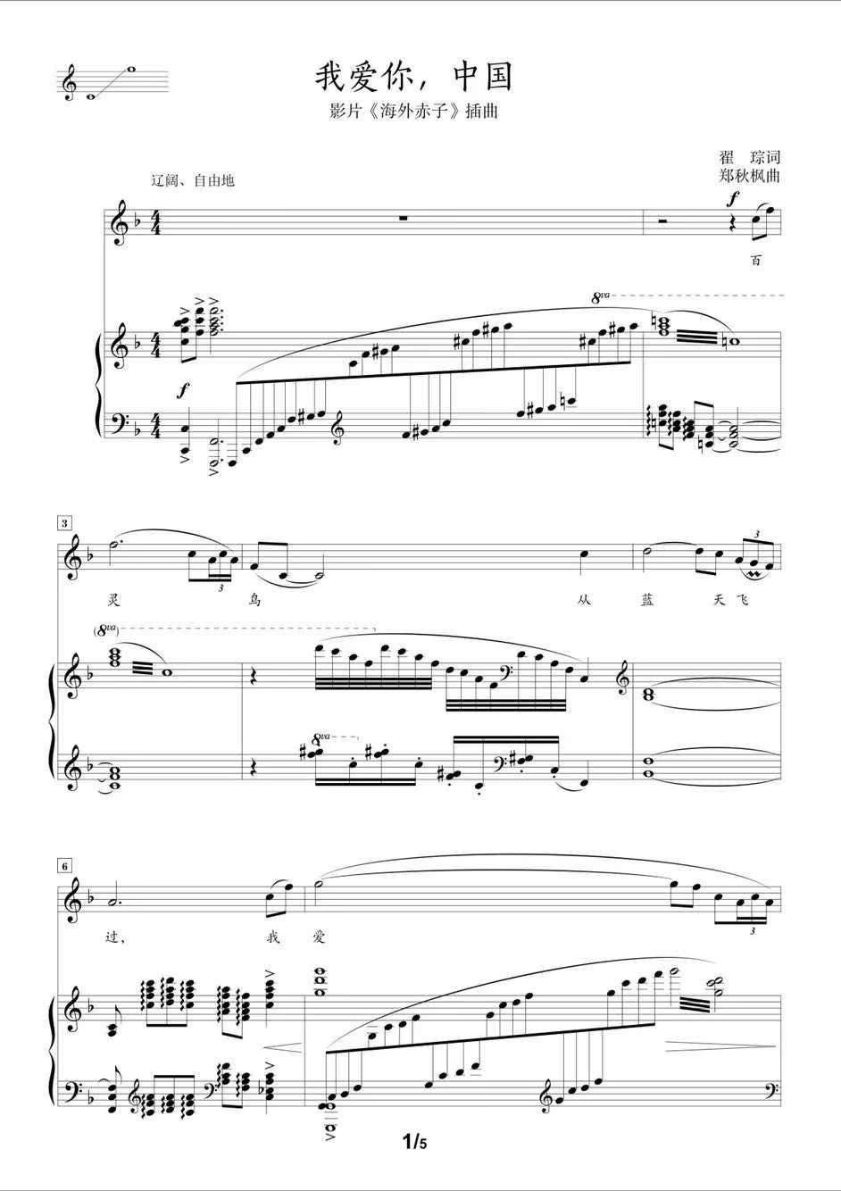 我爱你中国 f调 高考声乐谱钢琴伴奏谱正谱五线谱 高清