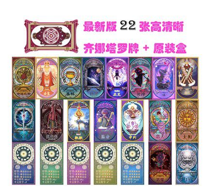 22张齐娜的塔罗牌精灵梦塔罗卡牌儿童命运魔法占卜牌罗丽卡罗牌.