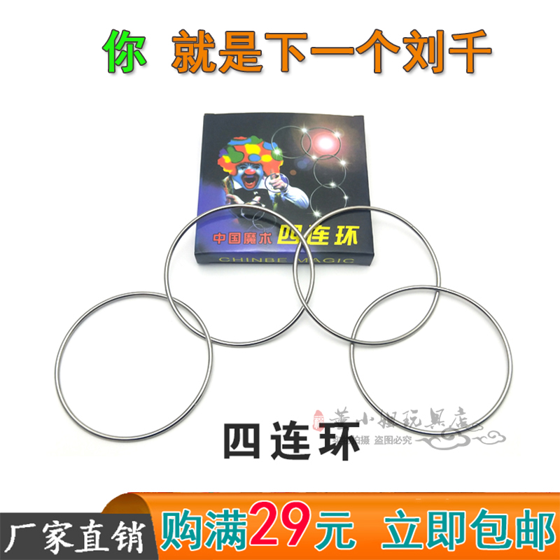 共393 件魔术铁环圈道具相关商品