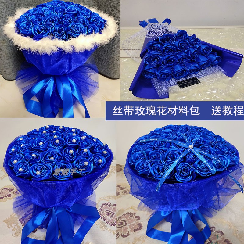 抖音同款手工丝带玫瑰花材料包制做蓝色妖姬彩带花杆花束包装材料
