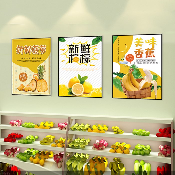 水果店装修布置贴纸海报墙贴画店铺背景墙装修壁纸时尚创意现代