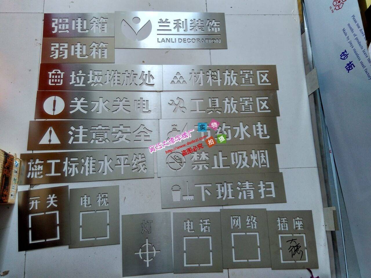 装修工地形象标识牌家装 牌施工工地放样模板标识装修水电空心字