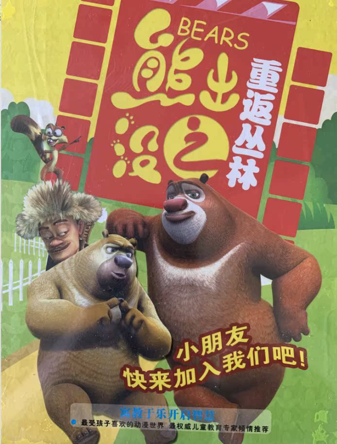 儿童动画片卡通熊出没dvd光盘完整版52集碟片 国语