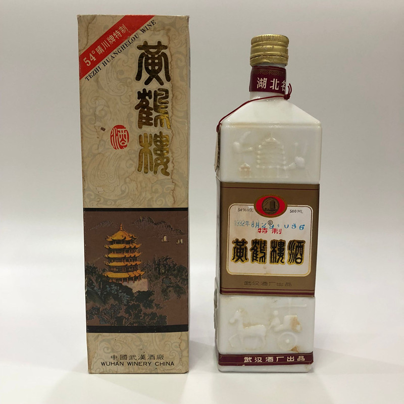 陈年老酒54度92年黄鹤楼酒收藏酒库存酒旧酒纯粮食酒