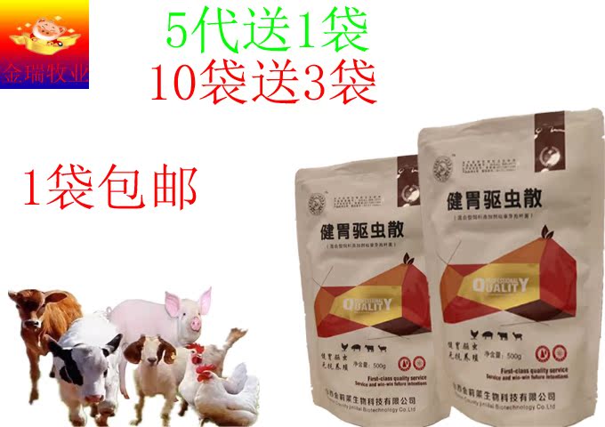 兽药牛羊驱虫健胃散兽用猪牛羊健胃增食驱虫