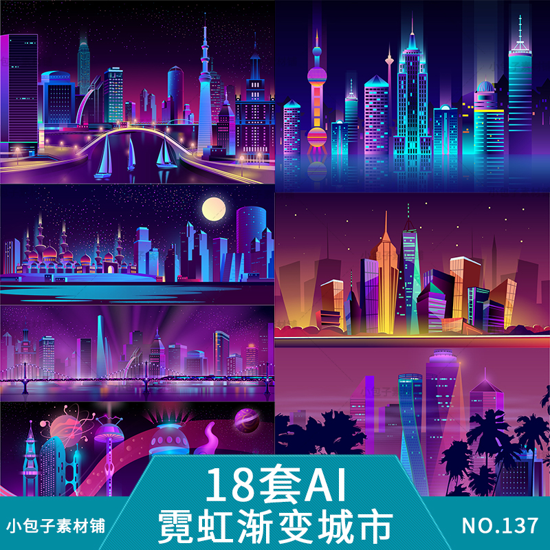 霓虹雷瑟渐变绚丽城市上海夜景建筑灯光插画手绘ai源文件设计素材