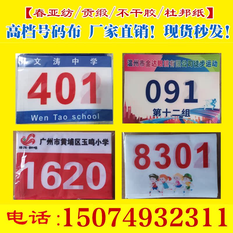 运动员运动会马拉松比赛田径号码布带数字号码贴号码牌定做定制作
