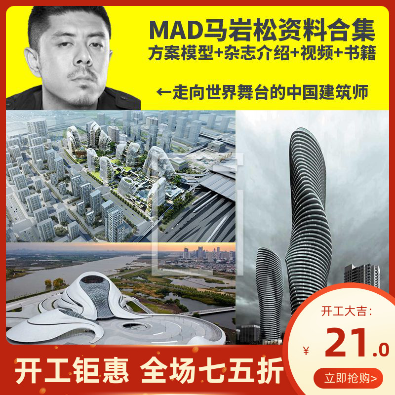 a07141 mad马岩松建筑设计资料合集方案模型视频书籍哈尔滨大剧院