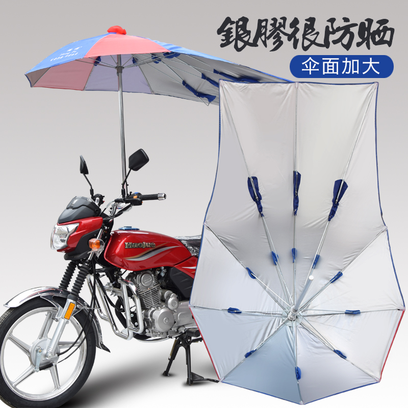 骑行佳电动三轮车摩托车雨伞超大