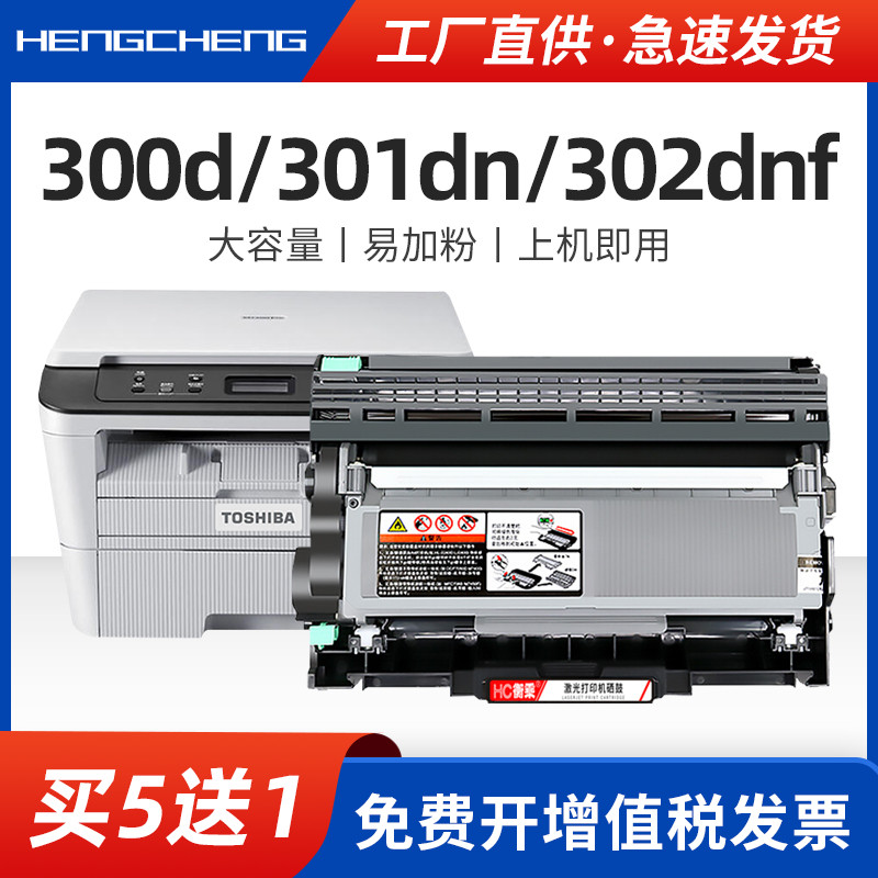 适用东芝Estudio300d硒鼓301dn粉盒302dnf打印机墨盒T3003C激光多功能复印一体