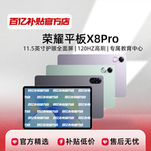 Honor / Honor x8pro 11,5 дюйма 120 Гц Высокий экран для глаз 6 динамиков 2K планшет