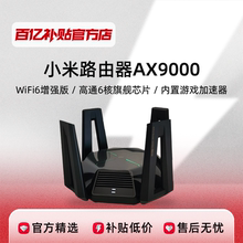 Маршрутизатор Xiaomi AX9000 Wi - Fi6 Двухчастотный гигабитный сигнал для больших домашних хозяйств для улучшения домашней стены
