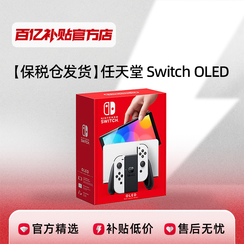 ڲ˰ַNintendoϷSwitchOLED/ɫհ/۰1719Ԫ