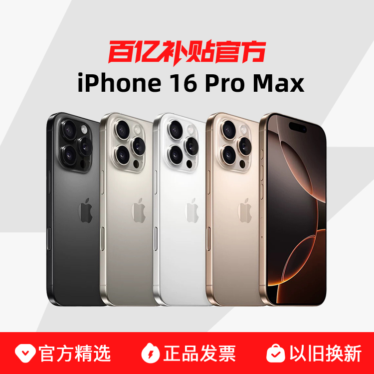 ڲApple/ƻ iPhone 16 Pro Max 8990Ԫ