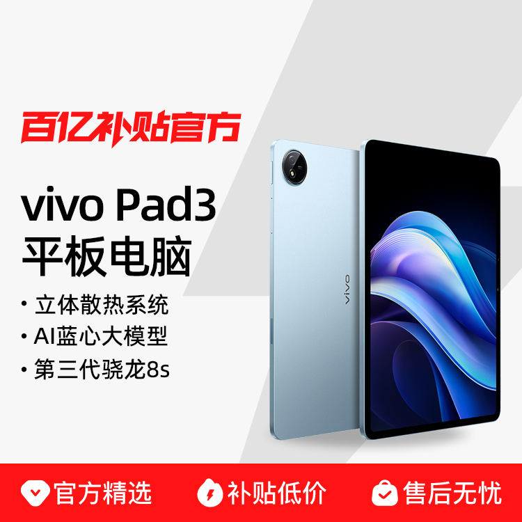 vivo Pad3 ƽƷѧϷ8sĻѧϿαʼǰڲƷ 2199Ԫ