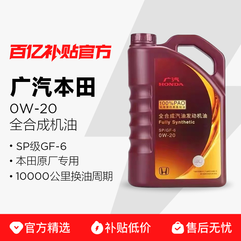 ڲHONDA/ ȫϳͷ 4L 0W-20 SP116Ԫ
