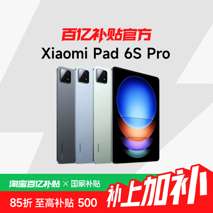 ڲMIUI/С Xiaomi Pad 6S Pro 12+512GB 12.4Ӣ 3K 144hz 2024 ƽ4499Ԫ