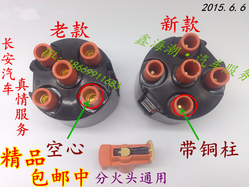 适用于长安之星6350/6363/6371/2代465发动机电喷分电器盖分火头