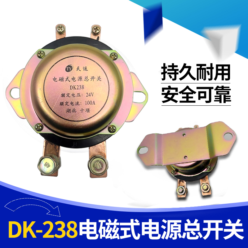 货车汽车电磁式电源总开关dk138 dk23812v 24v电瓶断电总闸防漏电