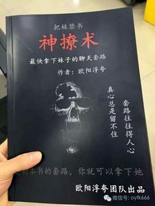 欧阳浮夸神撩术神聊术1.选什么牌子好 同款好