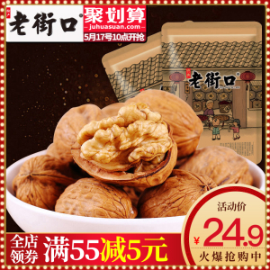 【老街口-熟盐焗纸皮核桃500g】新鲜坚果干果零食品新疆特产批发核桃