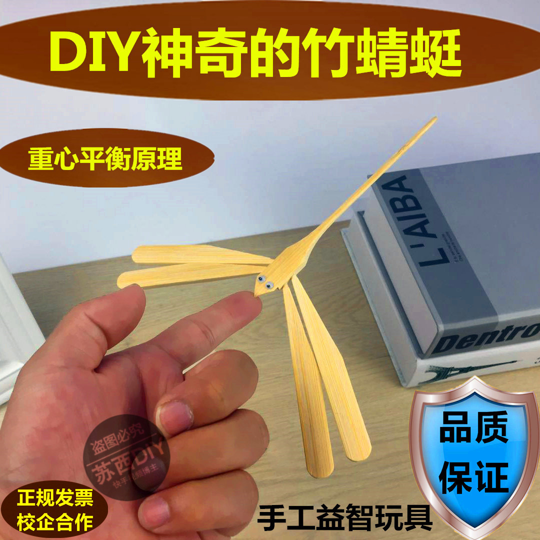 传统手工制作工艺品diy平衡竹蜻蜓平衡鹰重心教具平衡鸟重力鸟